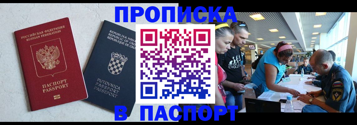 прописка ребенка в Нарьян-Маре